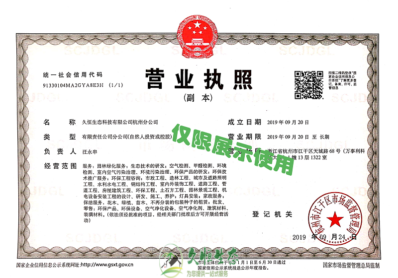 临安久恒生态杭州分公司2019年9月成立